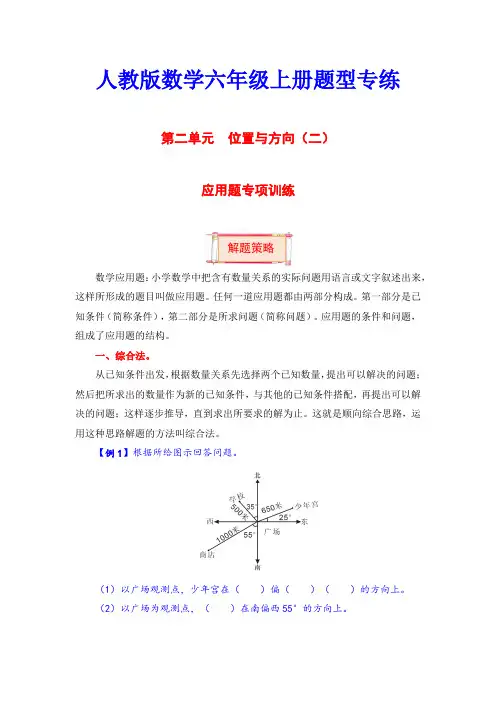 六年级上册数学第二单元题型专项训练-应用题 人教版(含答案)
