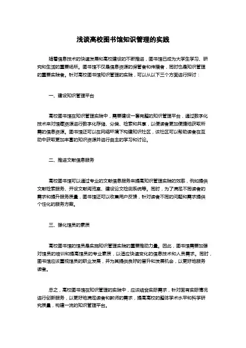 浅谈高校图书馆知识管理的实践(2)