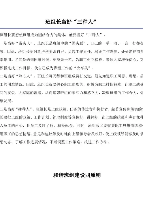 班组建设
