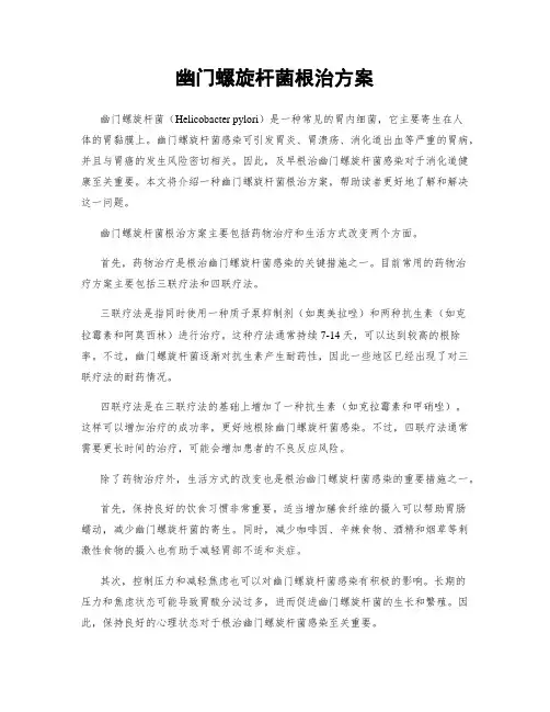 幽门螺旋杆菌根治方案