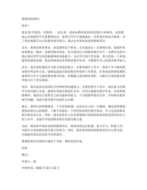 教师__挂职锻炼申请书