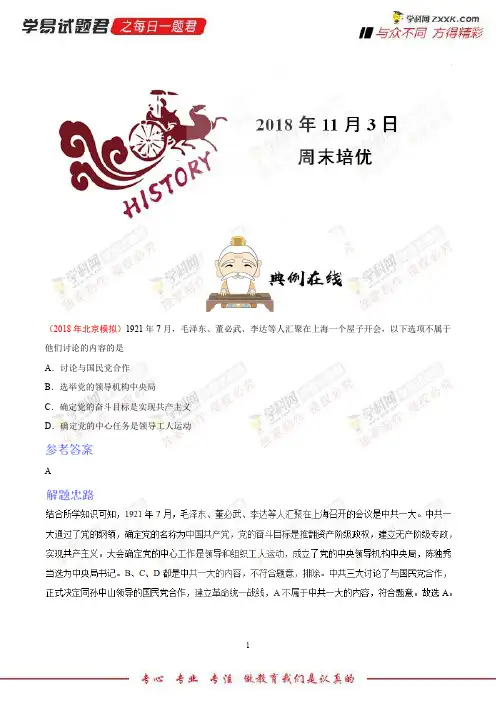 周末培优-学易试题君之每日一题君2019学年上学期八年级历史人教版 (4)