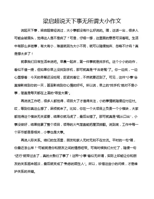梁启超说天下事无所谓大小作文
