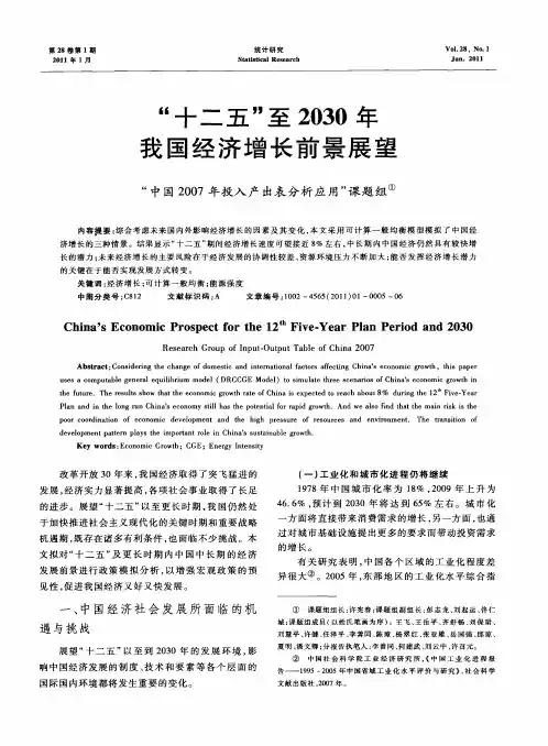 “十二五”至2030年我国经济增长前景展望
