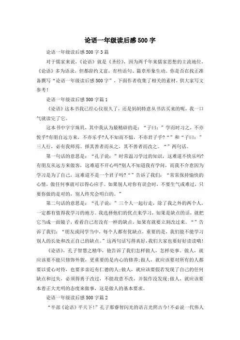 论语一年级读后感500字