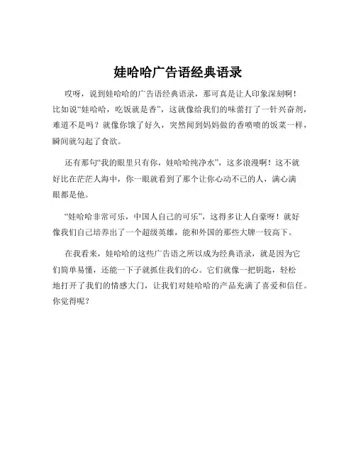 娃哈哈广告语经典语录