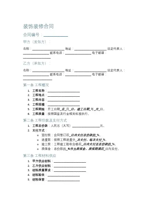 住建部标准合同文本装饰装修合同