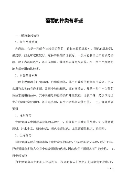 葡萄的种类有哪些