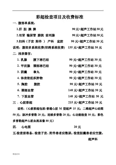 彩超检查项目及收费标准