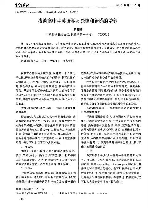 浅谈高中生英语学习兴趣和语感的培养