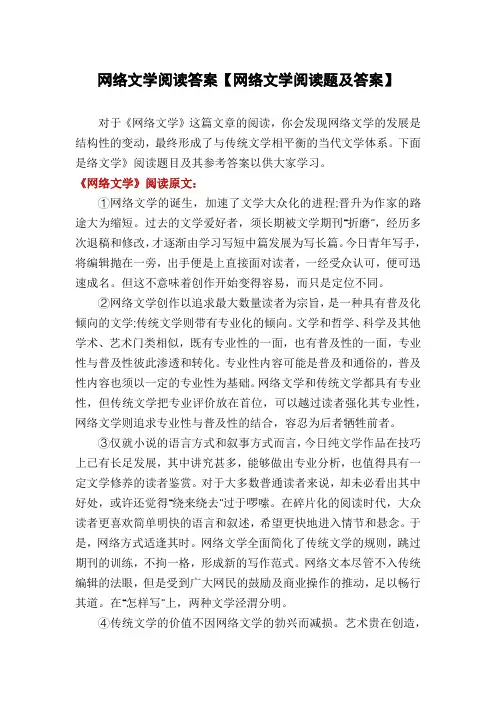 网络文学阅读答案【网络文学阅读题及答案】