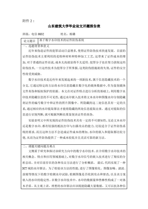 开题报告