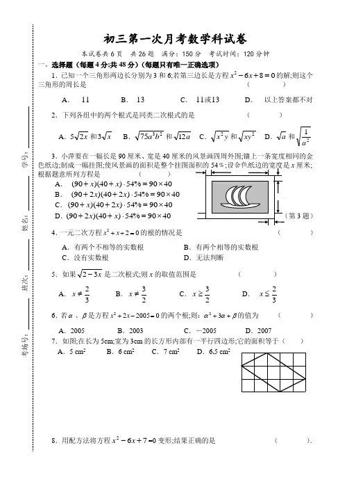初三年级第一学期第一次月考数学试卷及答案