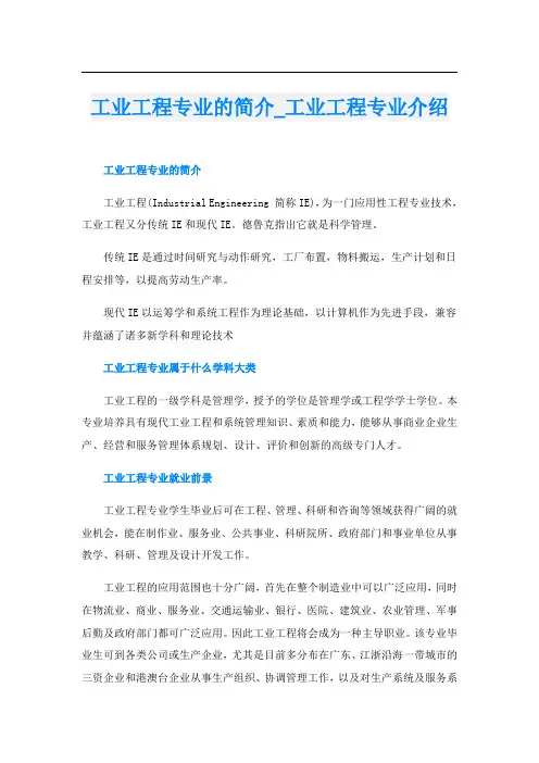 工业工程专业的简介_工业工程专业介绍