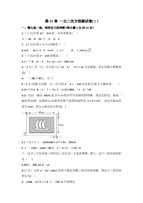 人教版数学九年级上册单元测试卷15套含答案