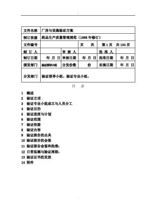 厂房验证方案