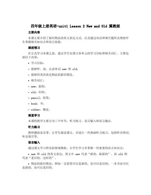 四年级上册英语-unit1 Lesson 2 New and Old 【冀教版】