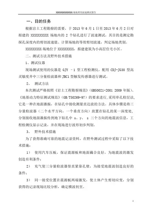 波速测试报告