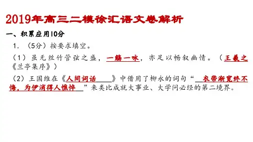 2019高三二模徐汇语文卷 详解  