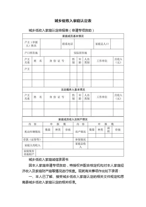 城乡低收入家庭认定表