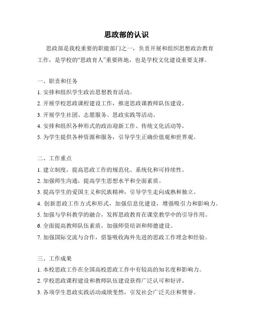思政部的认识