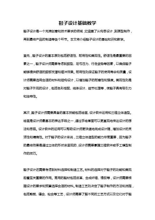 鞋子设计基础教学