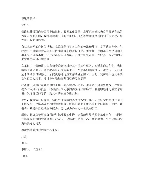 因工作原因申请返岗申请书