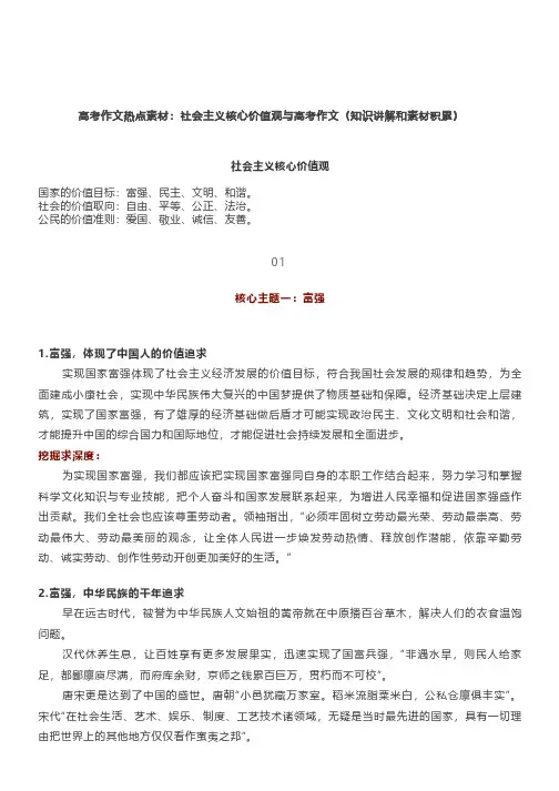高考作文热点素材：社会主义核心价值观与高考作文(知识讲解和素材积累)