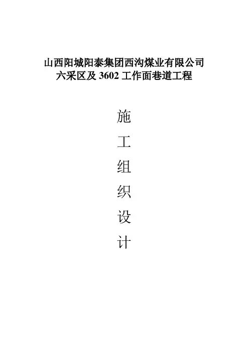 煤业有限公司工作面巷道工程施工组织设计