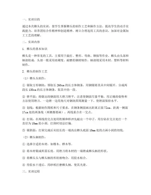 榔头的实训报告