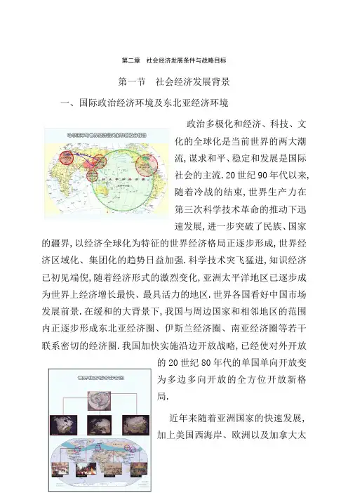 社会经济发展条件与目标