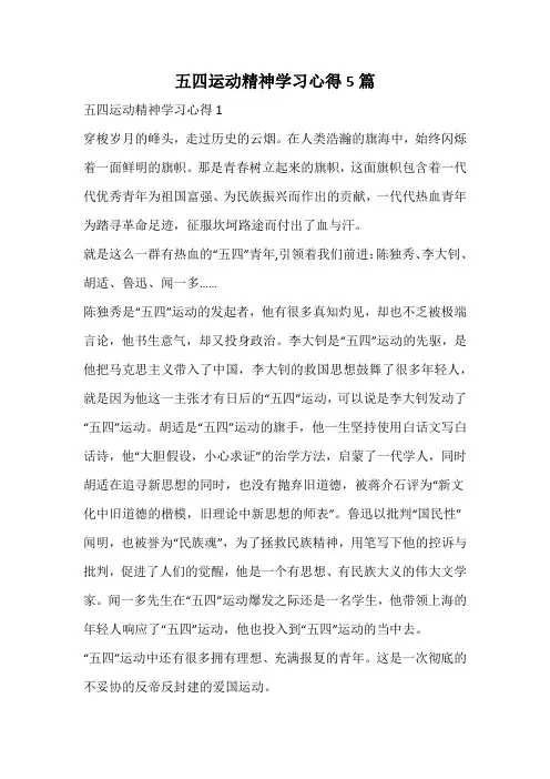 五四运动精神学习心得