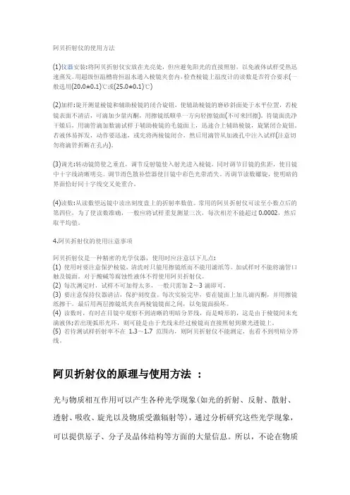 阿贝折射仪的使用方法