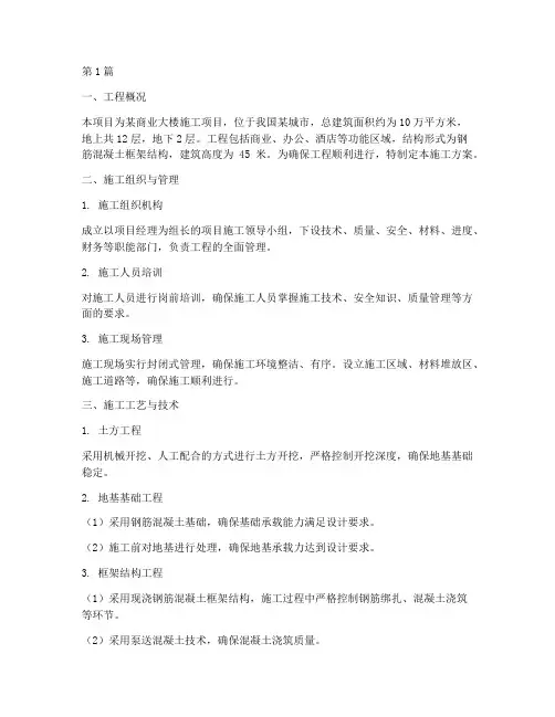 商业大楼工程施工方案(3篇)
