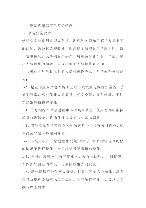 钢结构安全施工方案.doc