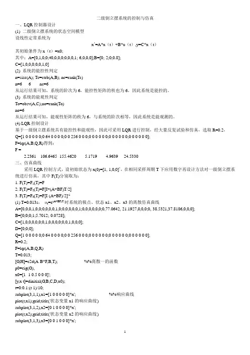 二级倒立摆系统的控制与仿真剖析
