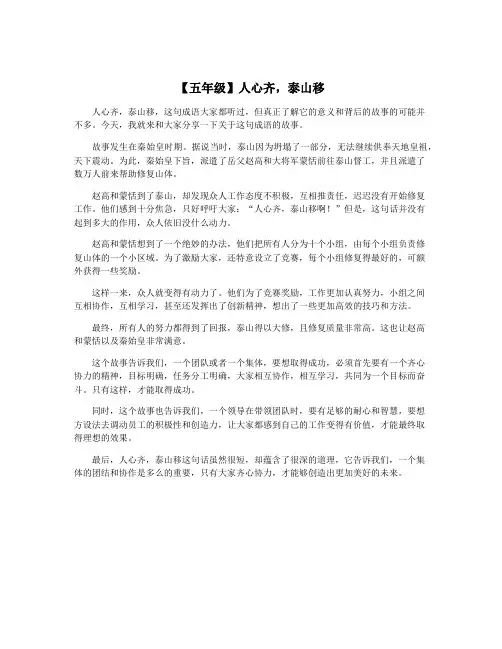 【五年级】人心齐,泰山移
