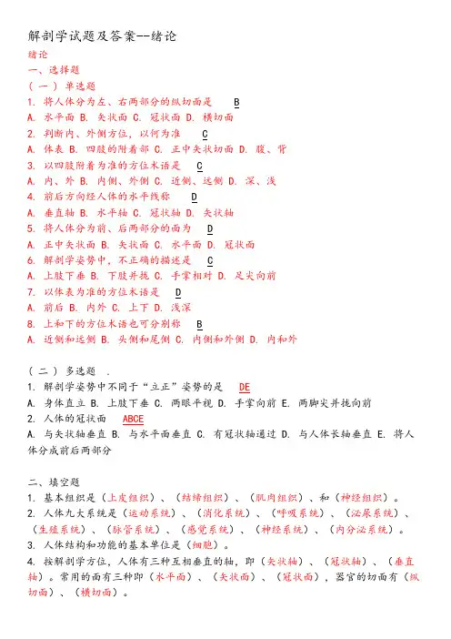 (完整版)解剖学试题及答案