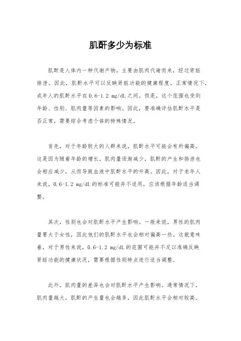 肌酐多少为标准