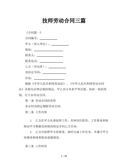 技师劳动合同三篇