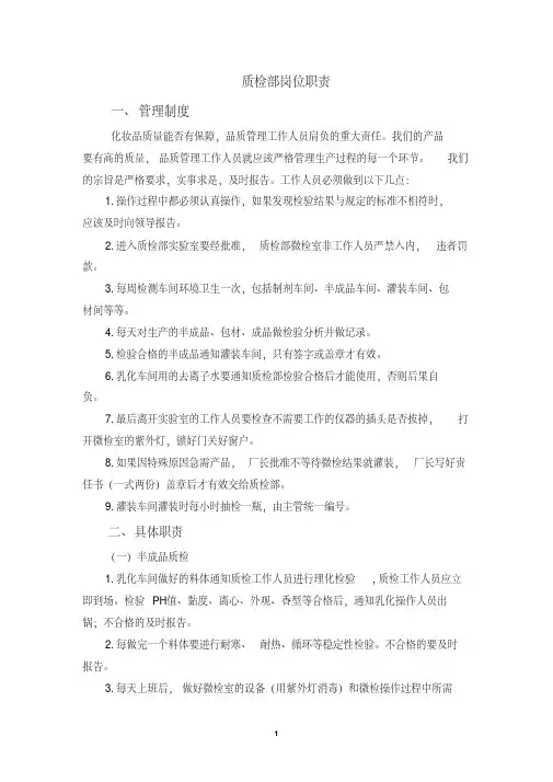 化妆品公司质检部岗位职责