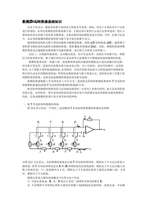 AD7520中文资料