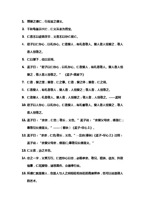 仁爱经典名言