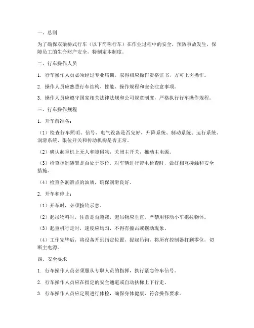双梁桥式行车安全管理制度规范