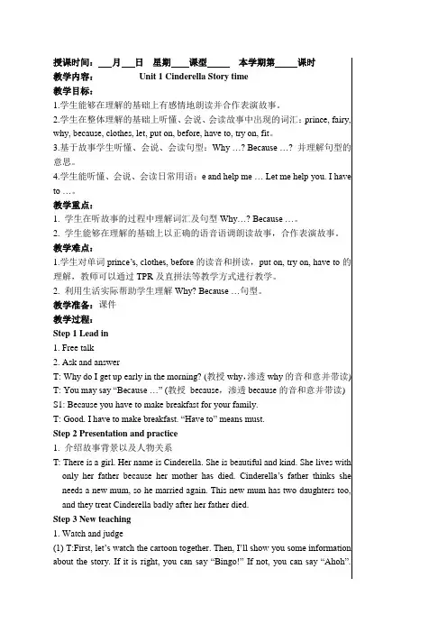 Unit1CinderellaStorytime(教案)-译林版英语五年级下册