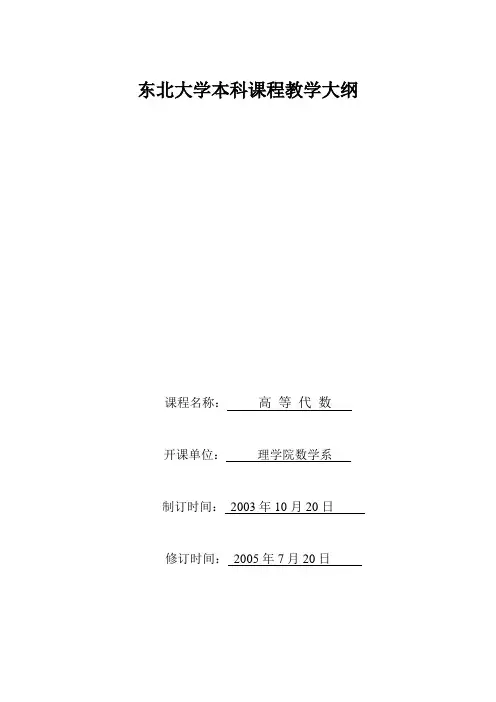 高等代数工二