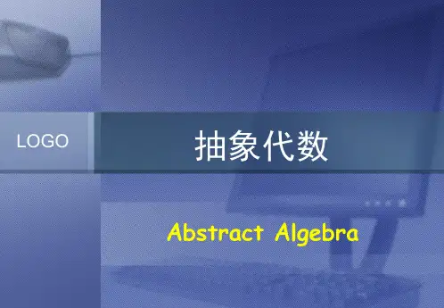 ch07抽象代数(离散数学) - 副本