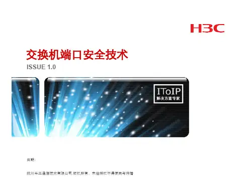 第15章 交换机端口安全技术.ppt [兼容模式]