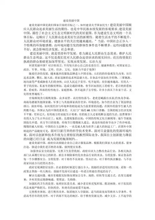 建设美丽中国
