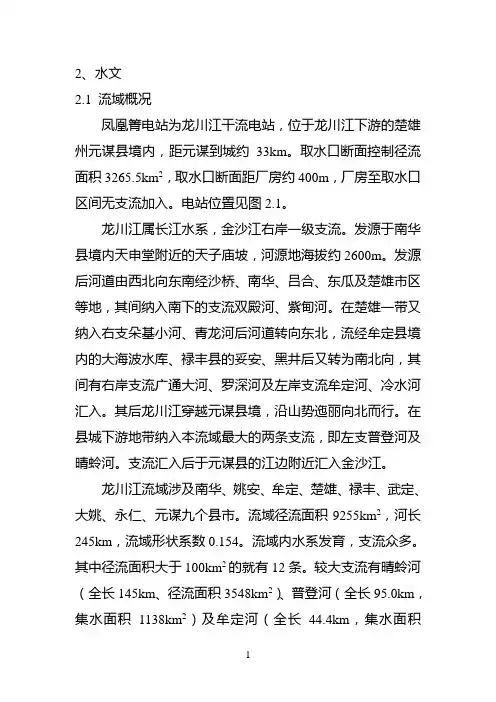 2、水文